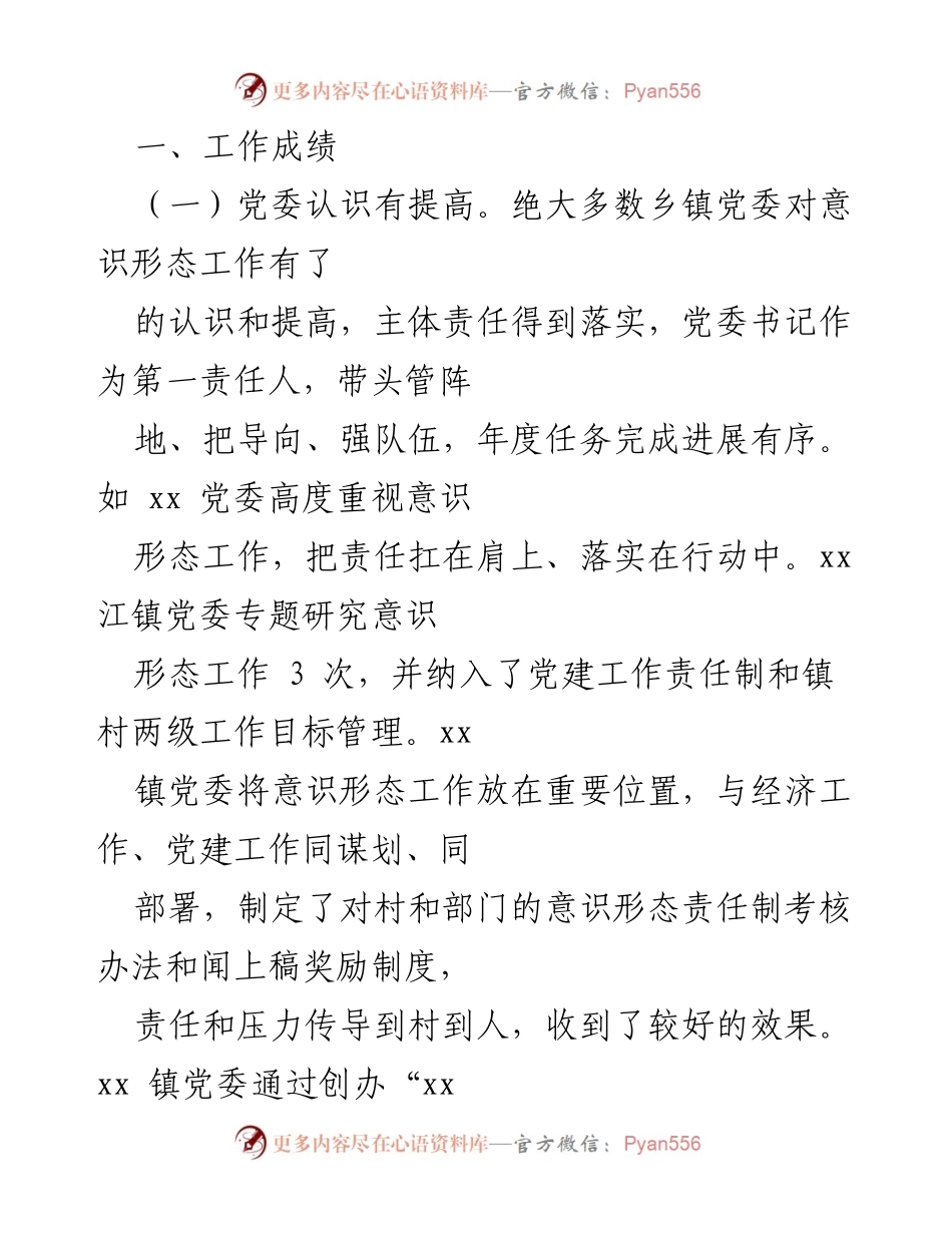 [督查报告] 意识形态工作 - 意识形态工作督查情况汇报.docx_第2页