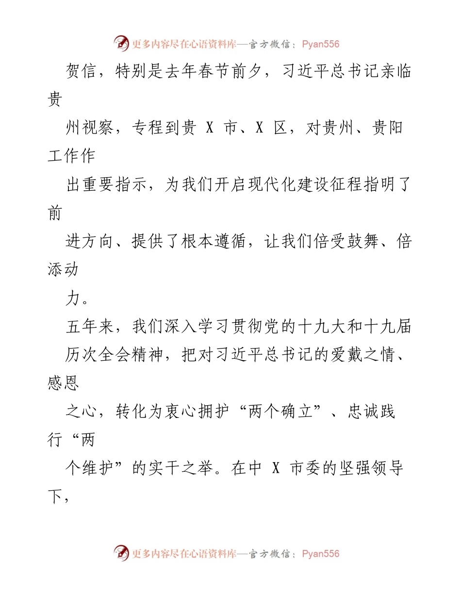 [政府工作报告] 人民代表大会 - 2022年X市政府工作回顾与展望.docx_第2页