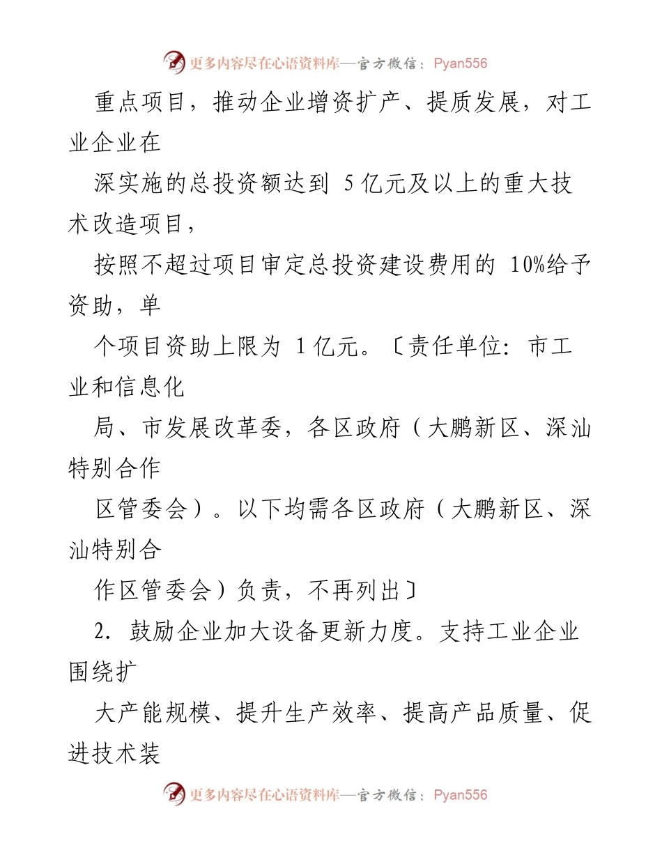 [政策措施] 工业技术改造 - XX市加快工业企业技术改造升级的实施方案.docx_第2页