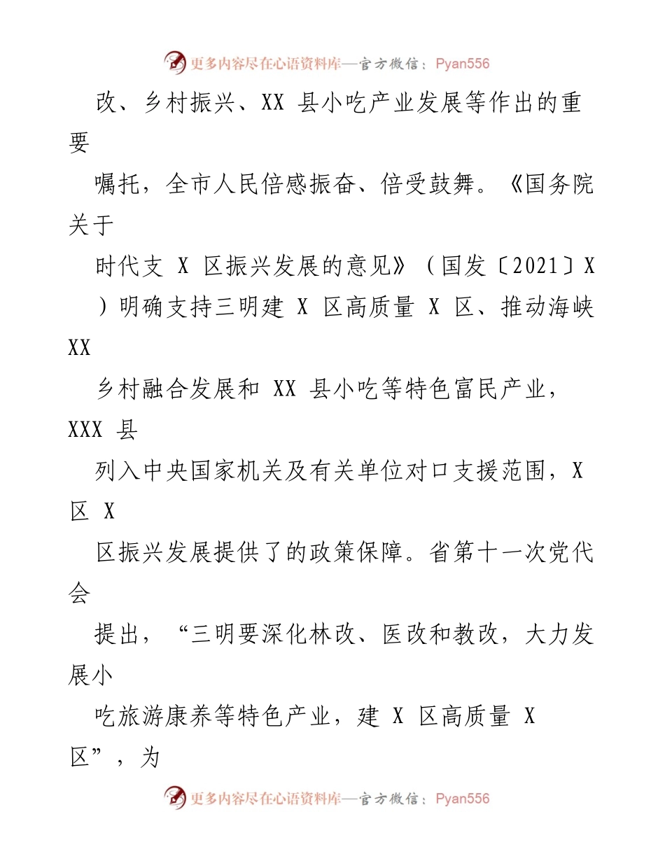 [政府工作报告] 人民代表大会 - 2022年X市政府工作回顾与发展展望.docx_第2页