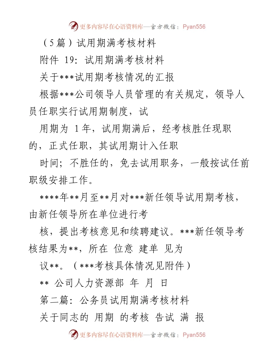 [考核报告] 试用期满 - 试用期满考核情况汇报_1.docx_第1页