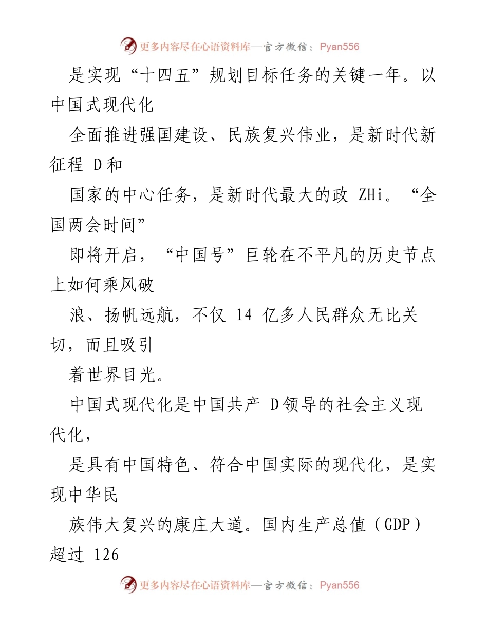 [时评] 2024年全国两会 - 迎接春天的盛会：共绘中国式现代化新篇章.docx_第2页
