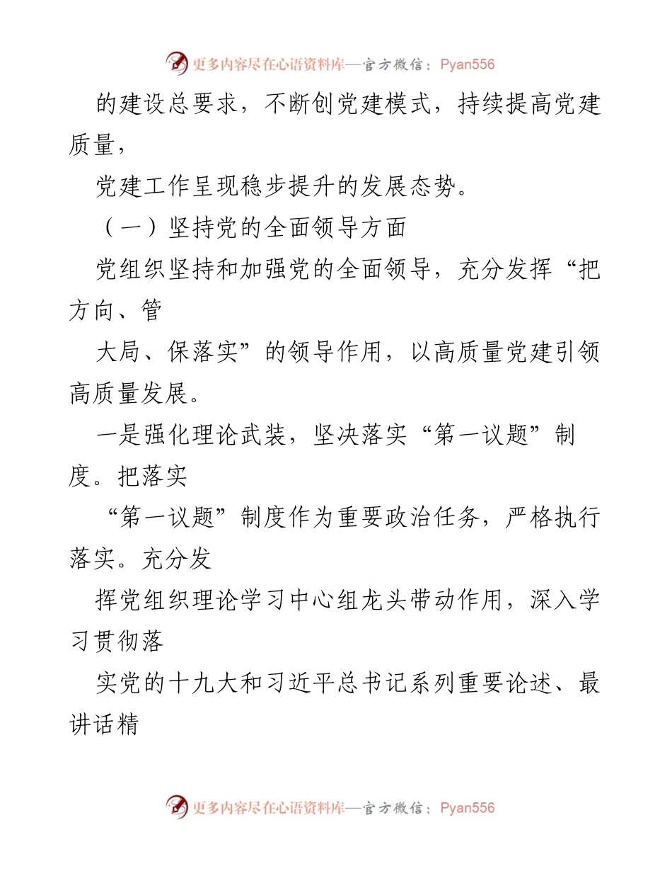 [自查报告] 党组织工作 - 2022年上半年全面从严治党责任落实自查报告.docx_第2页