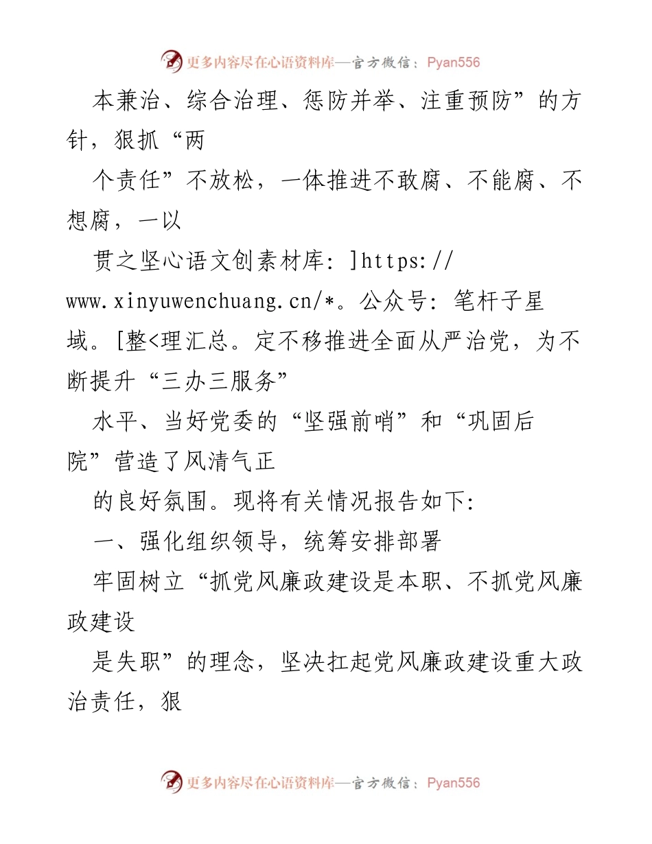 [情况报告] 党风廉政建设工作 - 2022年党风廉政建设责任制落实情况报告.docx_第2页