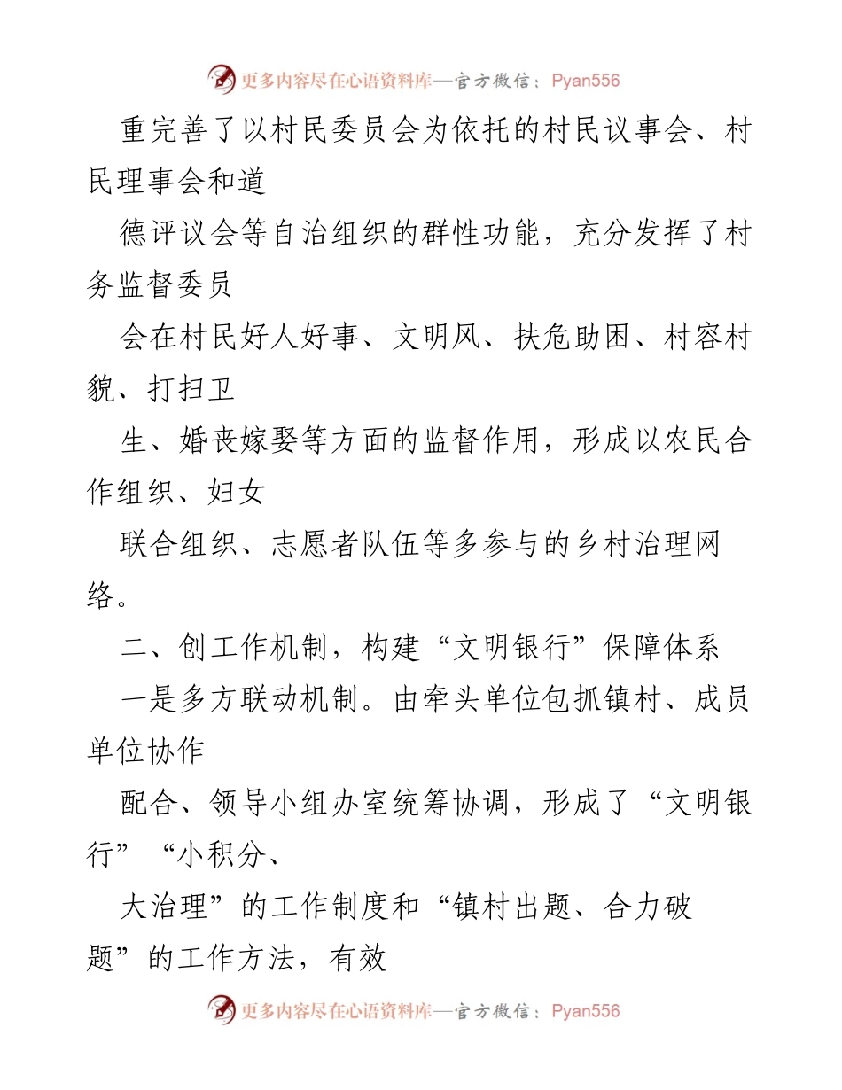 [经验材料] 乡村治理 - “文明银行”助推乡村治理新模式_1.docx_第2页