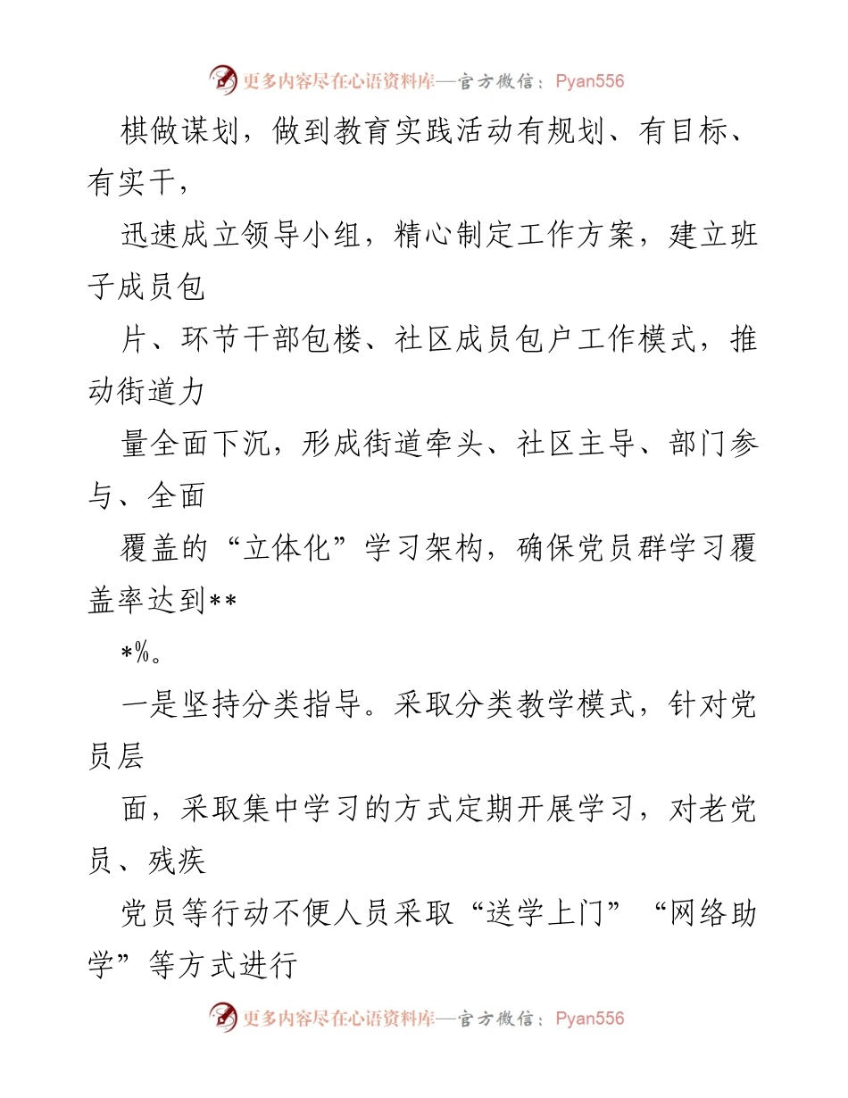 [经验材料] 教育实践活动 - “感党恩、听党话、跟党走”教育实践活动的实施与成效.docx_第2页