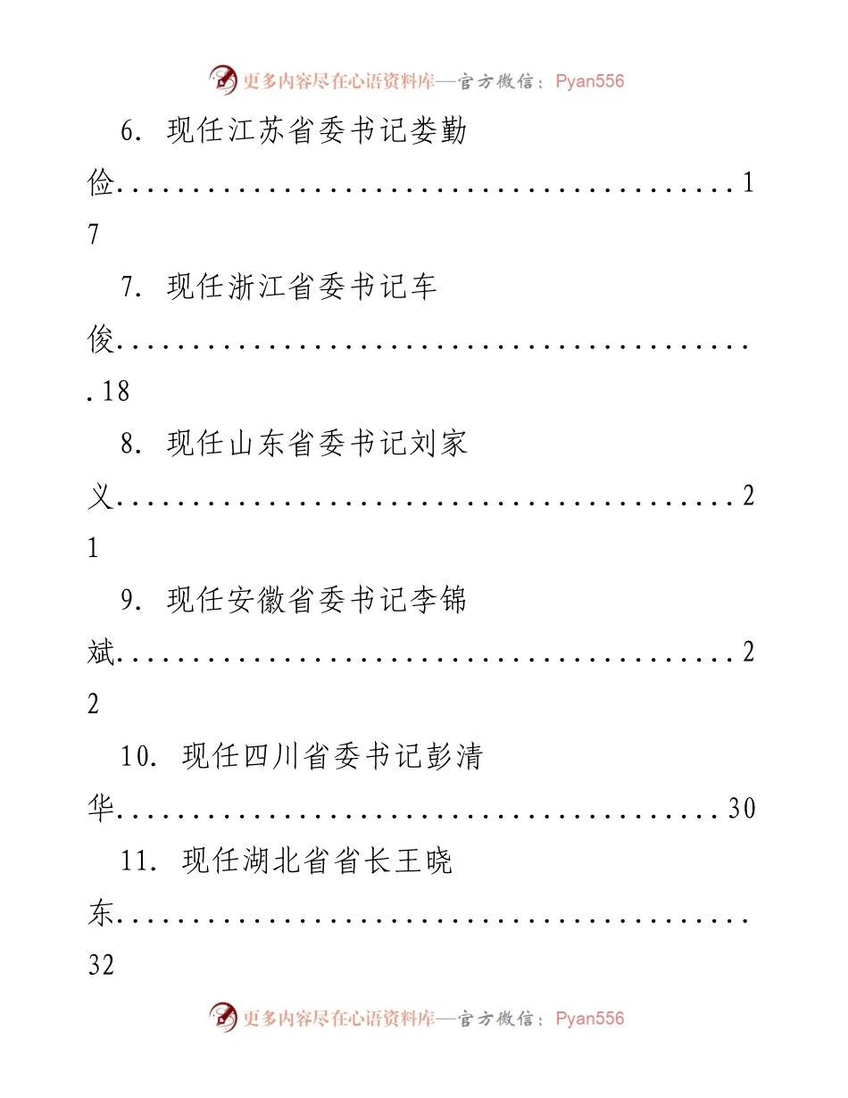 [汇编] 领导讲话 - 加强组织领导的讲话汇编.docx_第2页