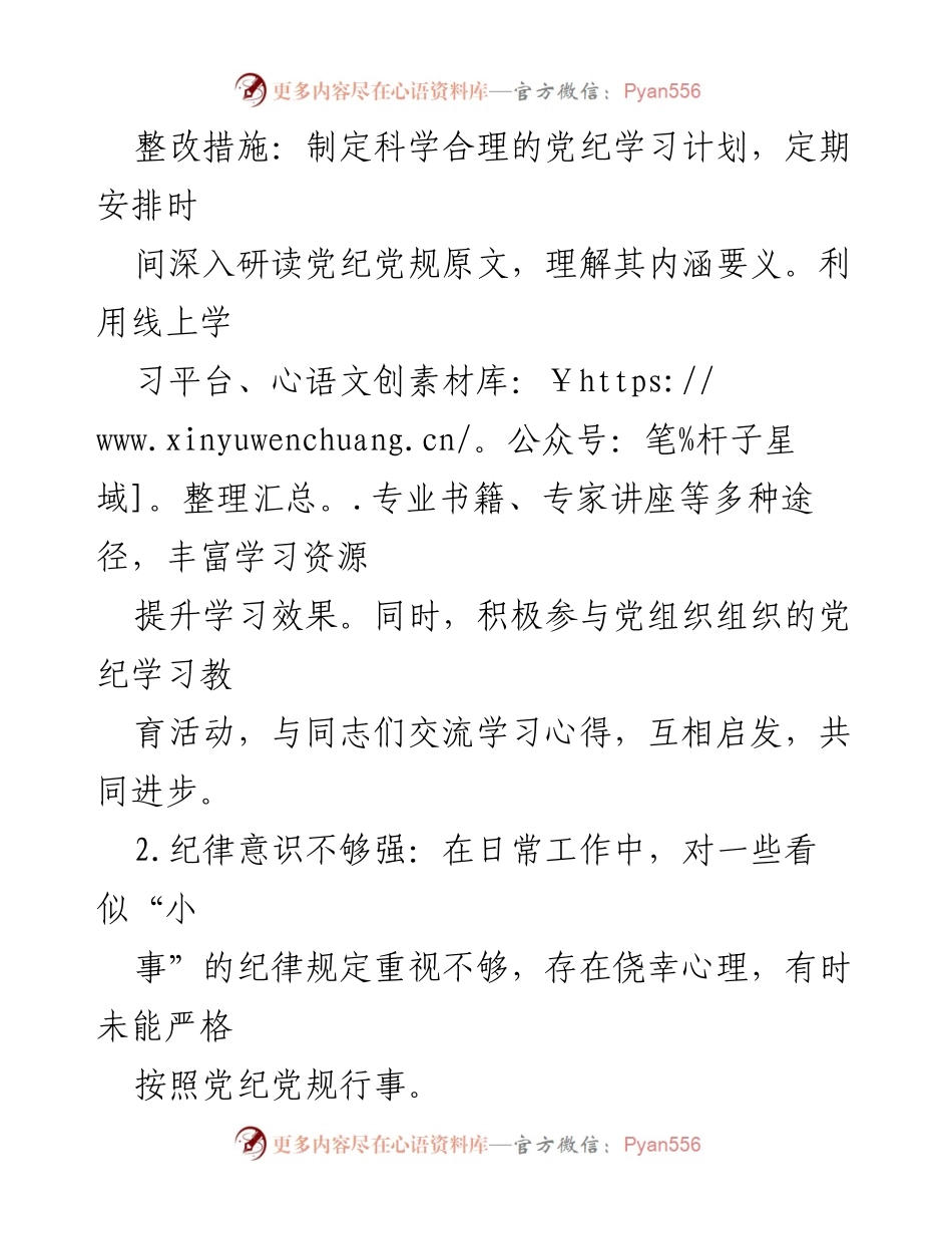[整改报告] 党纪学习教育活动 - 党纪学习教育问题整改清单及措施.docx_第2页