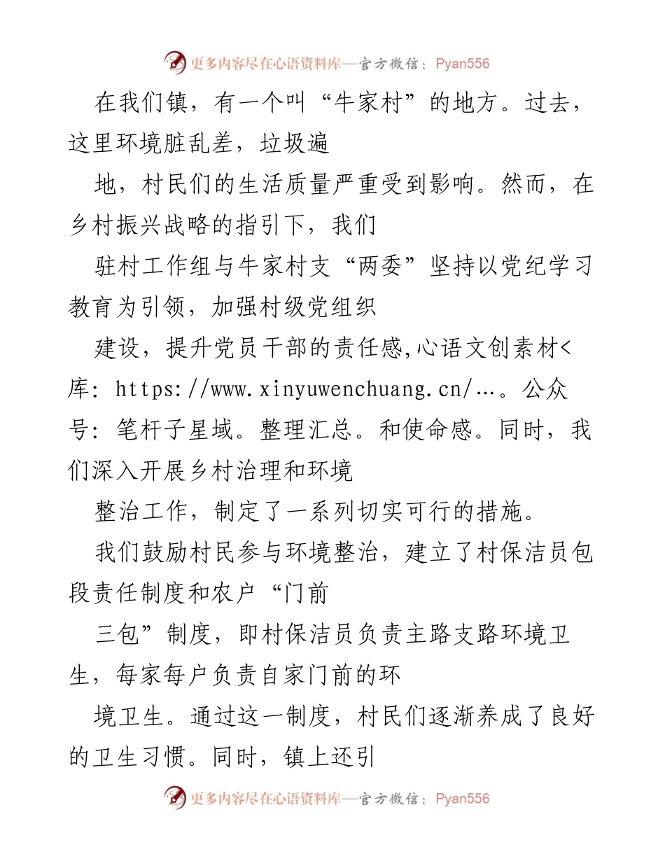 [演讲稿] 乡村振兴擂台比武 - 环境整治助力美丽乡村建设.docx_第2页