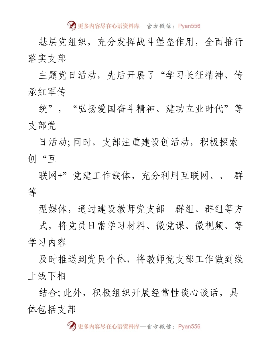 [申报材料] 高校教工党支部 - 全国党建工作样板支部申报总结.docx_第2页