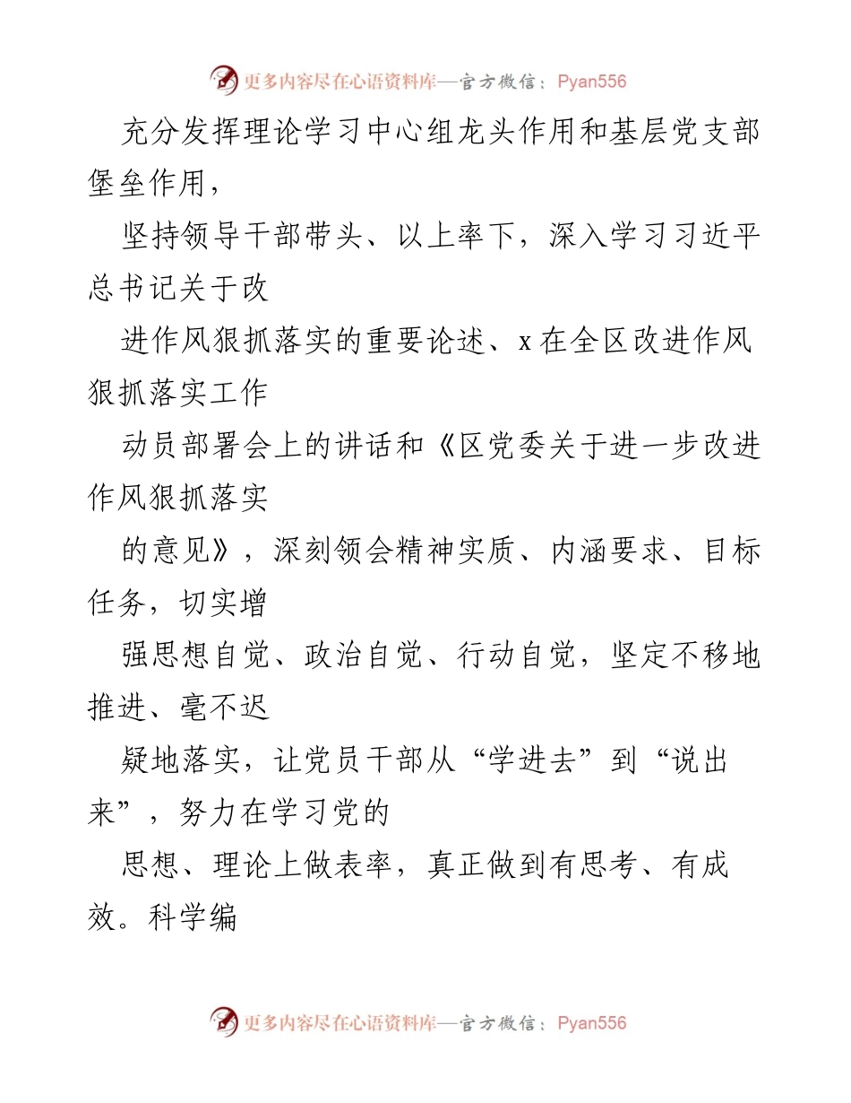 [经验材料] 改进作风工作会议 - x市改进作风狠抓落实的实践经验与成效.docx_第2页