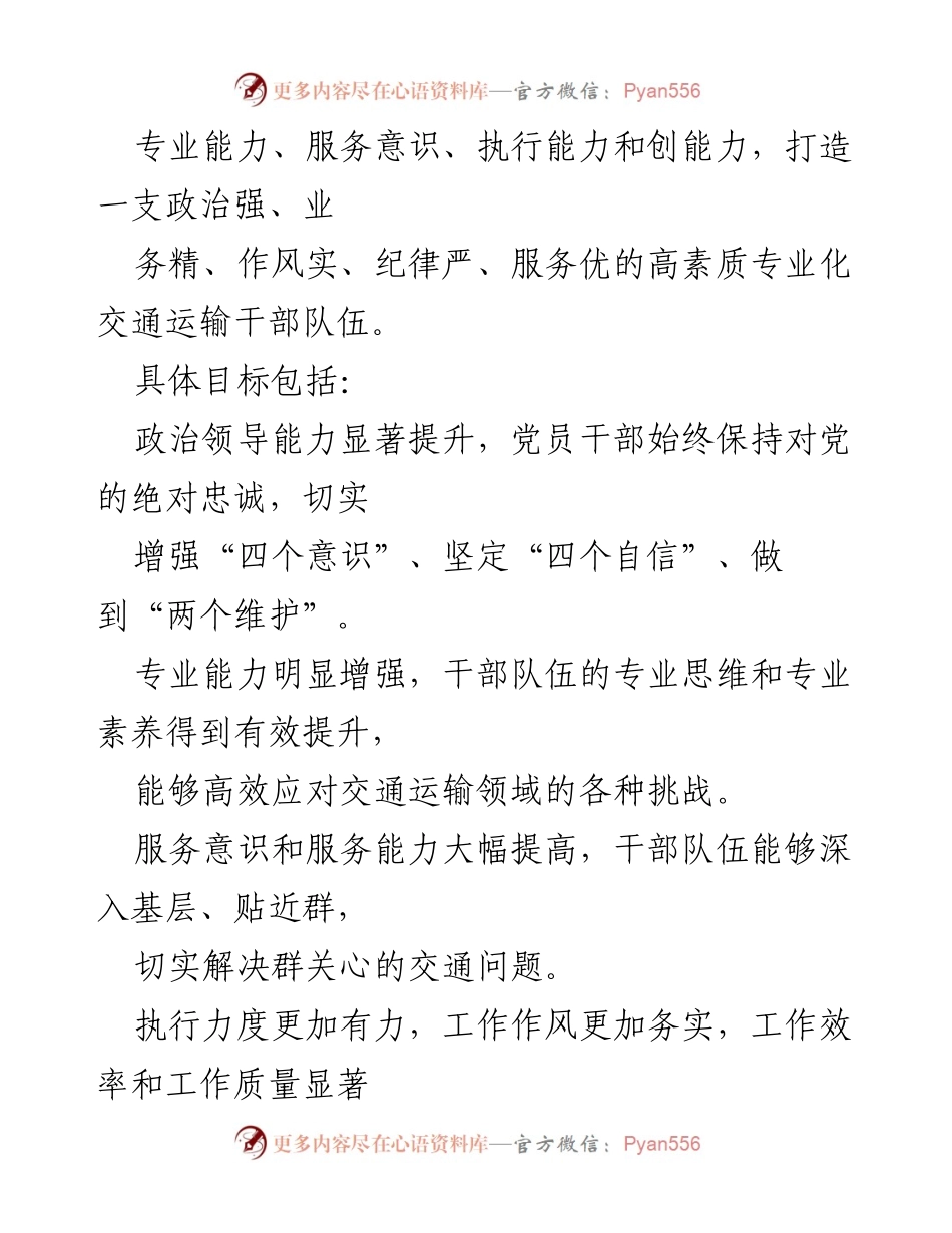 [活动方案] X市交通运输局 - 提升干部能力，推动交通事业发展.docx_第2页