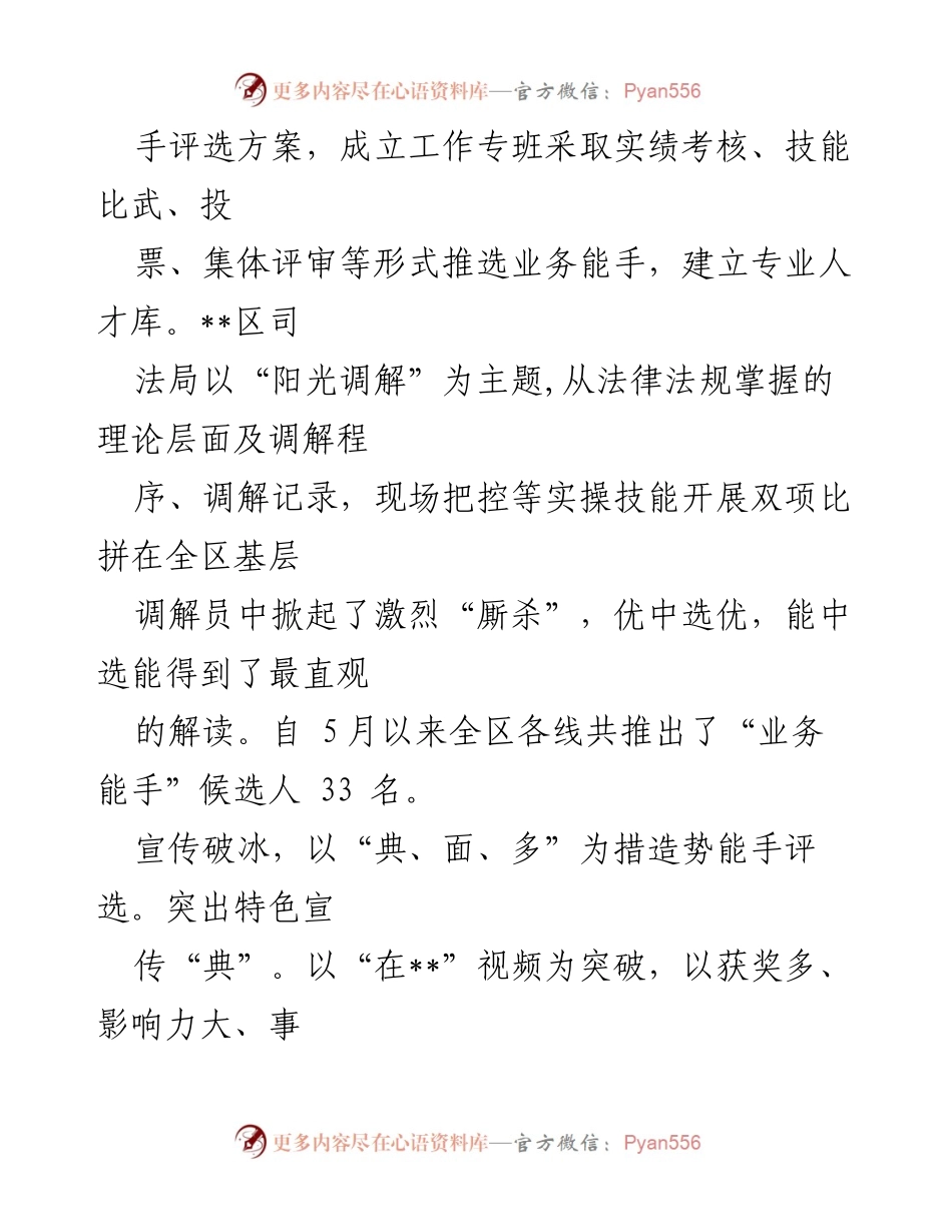 [经验材料] 干部能力提升年活动 - 精选能手，点燃干部能力提升引擎.docx_第2页