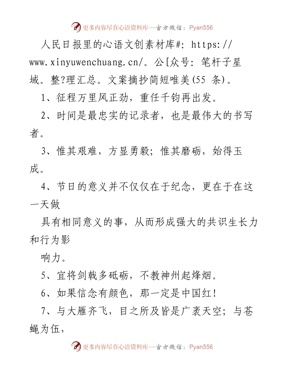 [文案摘抄] 文艺分享 - 人民日报中的唯美人生哲理.docx_第1页