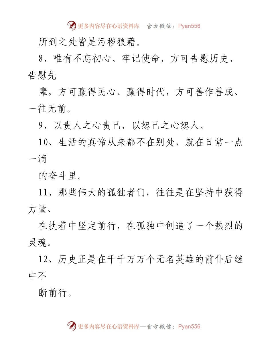 [文案摘抄] 文艺分享 - 人民日报中的唯美人生哲理.docx_第2页
