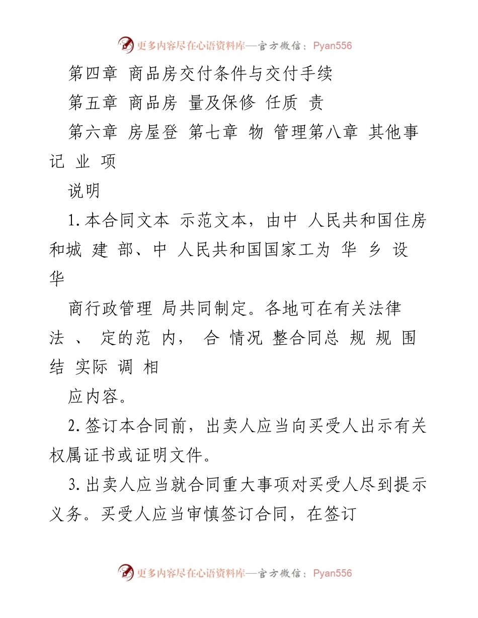 [示范文本] 商品房买卖 - 商品房买卖合同示范文本.docx_第2页