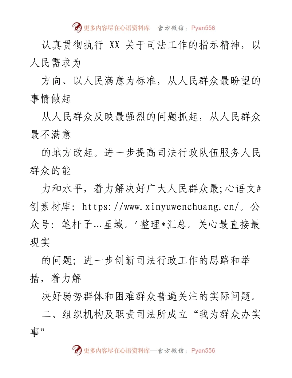 [方案] 司法所 - “我为群众办实事”教育实践活动实施方案.docx_第2页