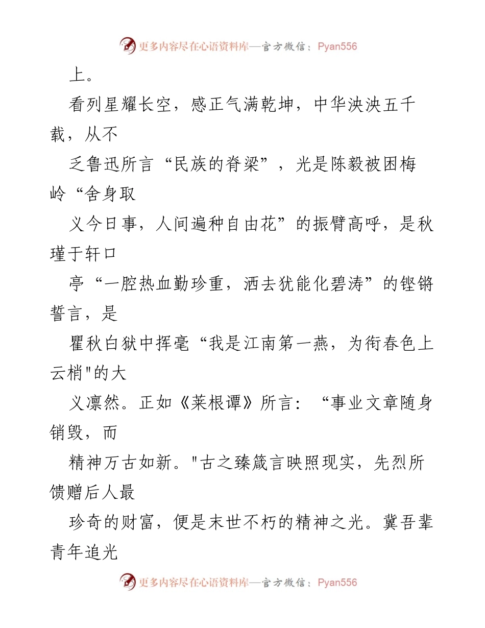 [演讲稿] 学校集会 - 追光行千里，发光照万方.docx_第2页