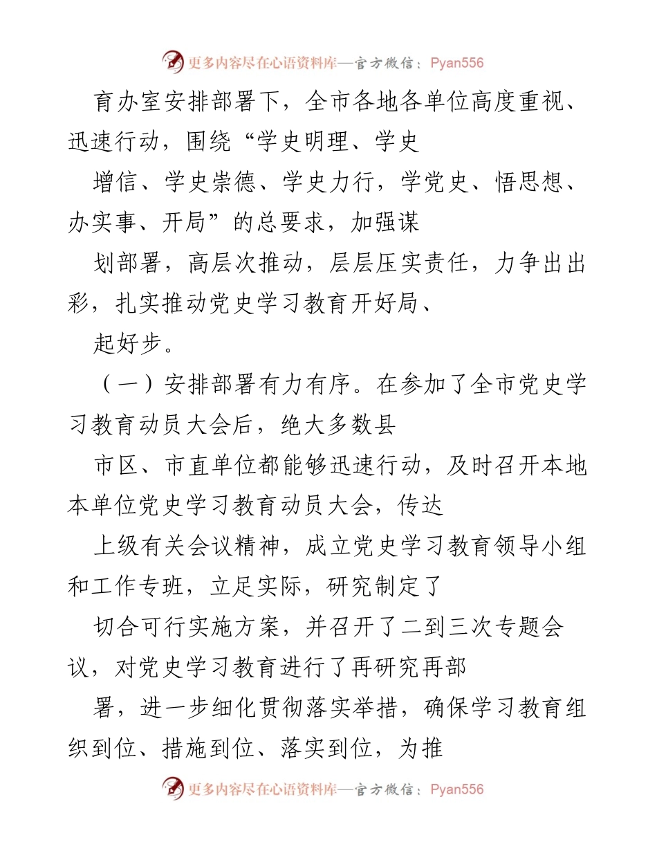 [督查报告] 党史学习教育 - 2021年X市党史学习教育督查工作情况汇报.docx_第2页