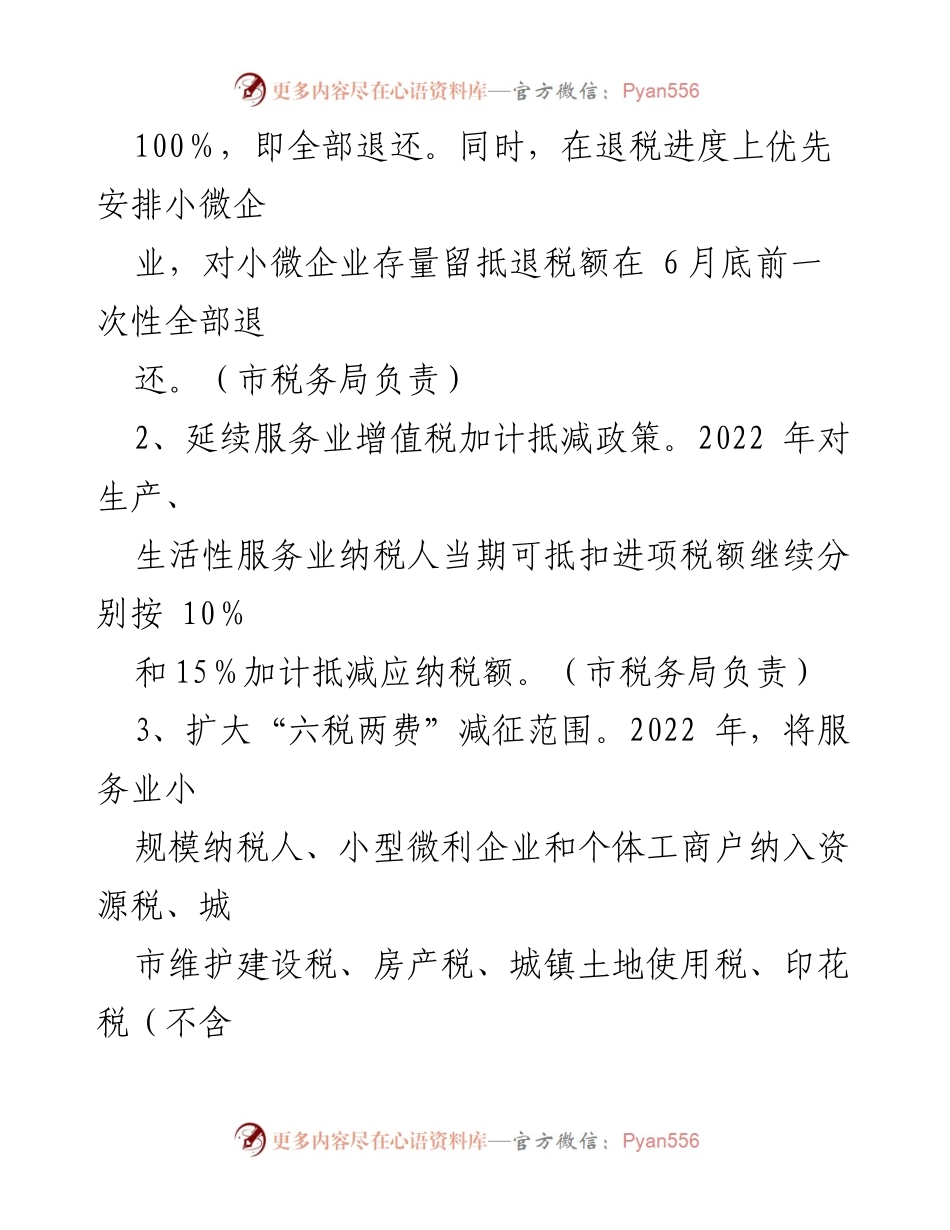 [政策措施] 服务业恢复 - XX市服务业困难行业恢复发展政策措施.docx_第2页