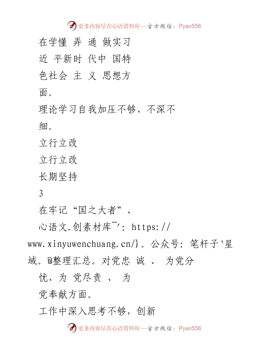 [整改台账] 组织生活会 - 基层党组织年度整改问题汇总.docx_第2页