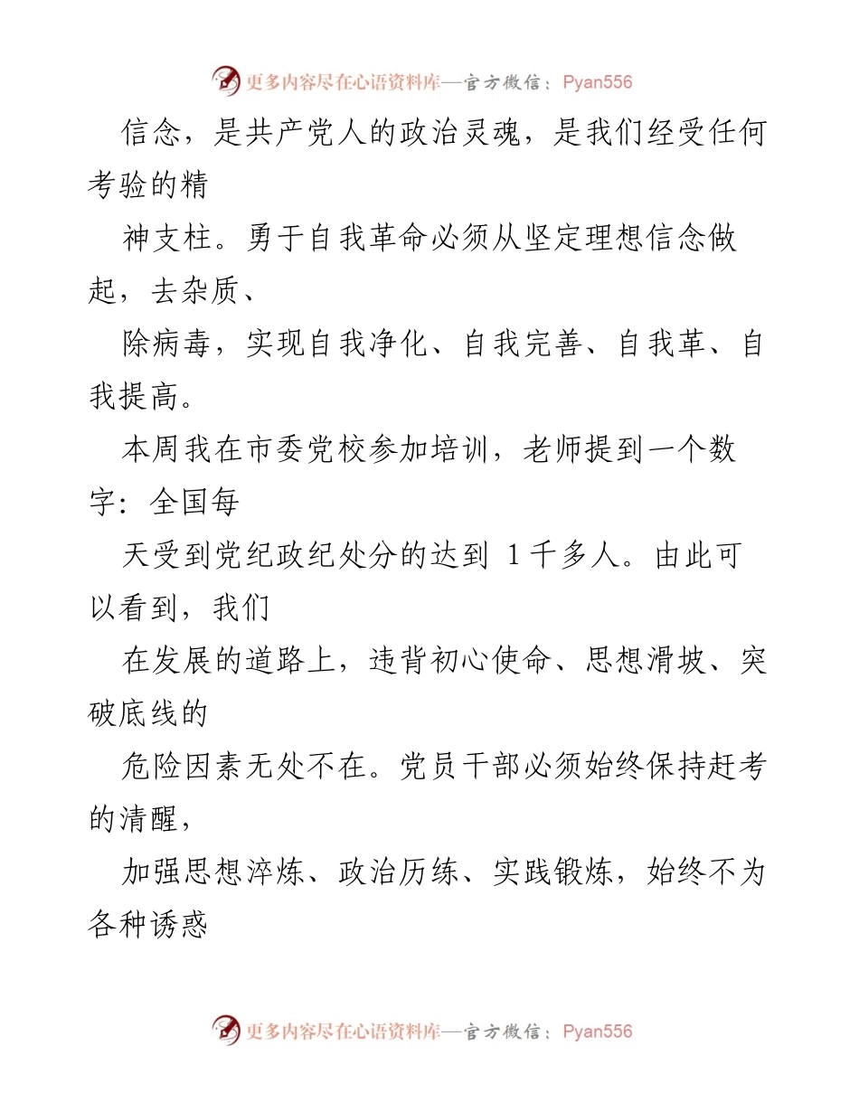 [研讨交流材料] 专题教育 - 深刻领悟自我革命精神的重要性.docx_第2页