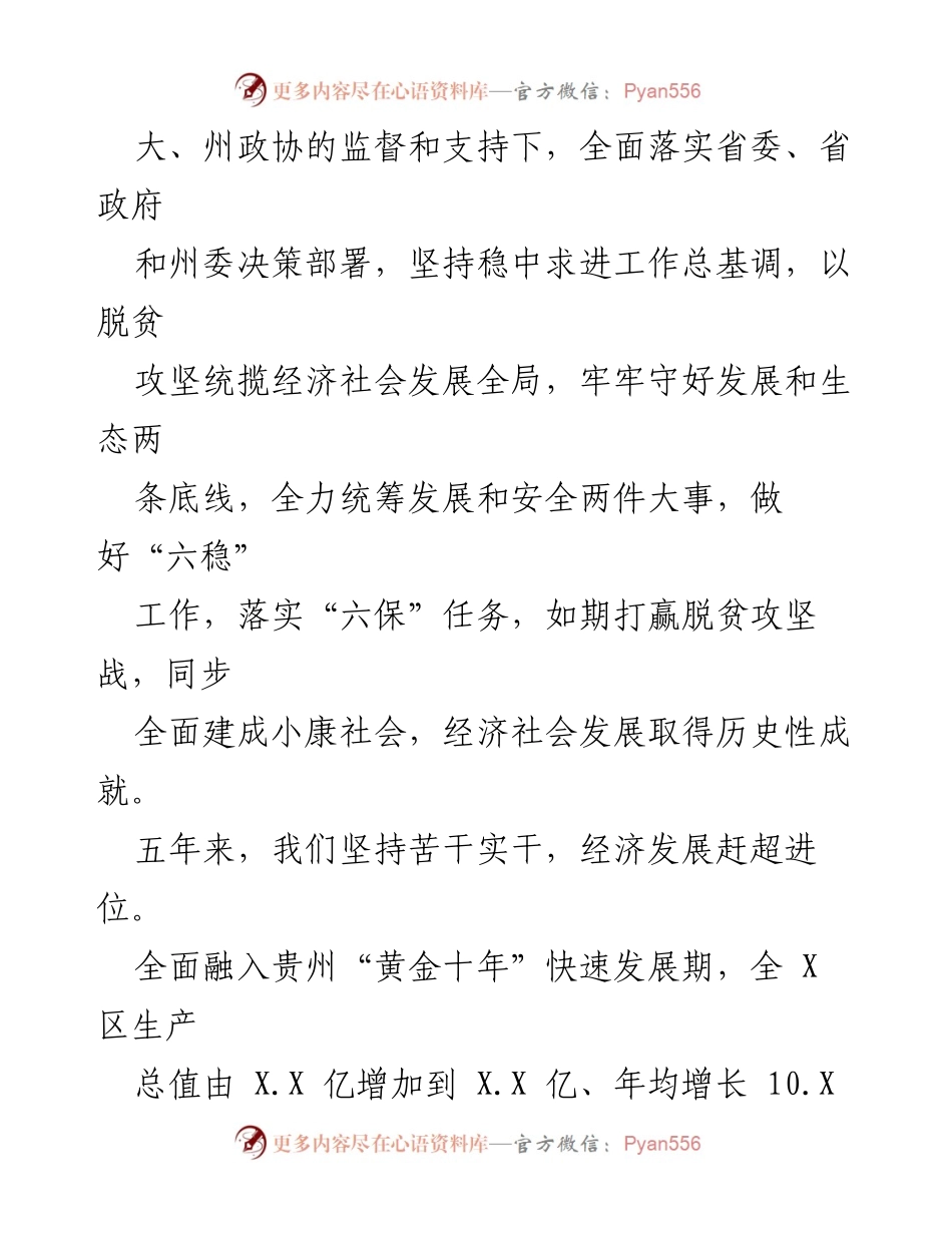 [政府工作报告] 会议 - 黔西南州政府五年发展成就汇报.docx_第2页