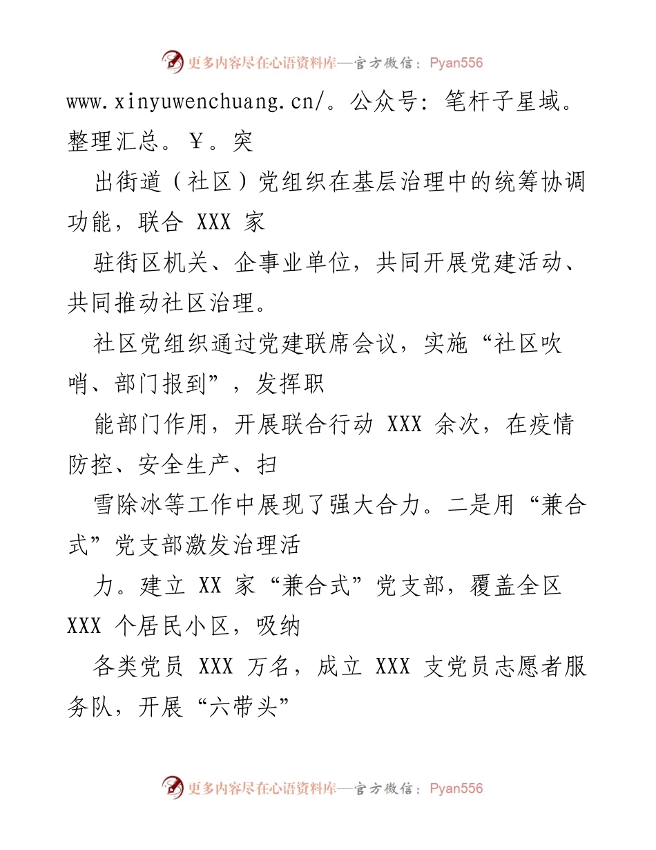 [经验材料] 区委组织部 - 加强基层组织建设，提升社区治理水平.docx_第2页