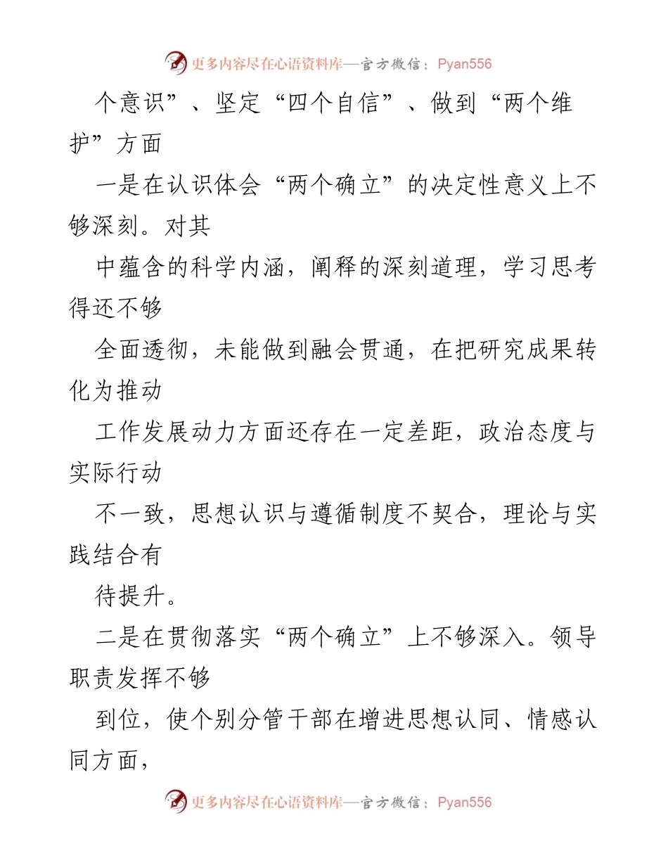 [检查材料] 领导干部民主生活会 - 深入对照“六个带头”自查与整改报告.docx_第2页