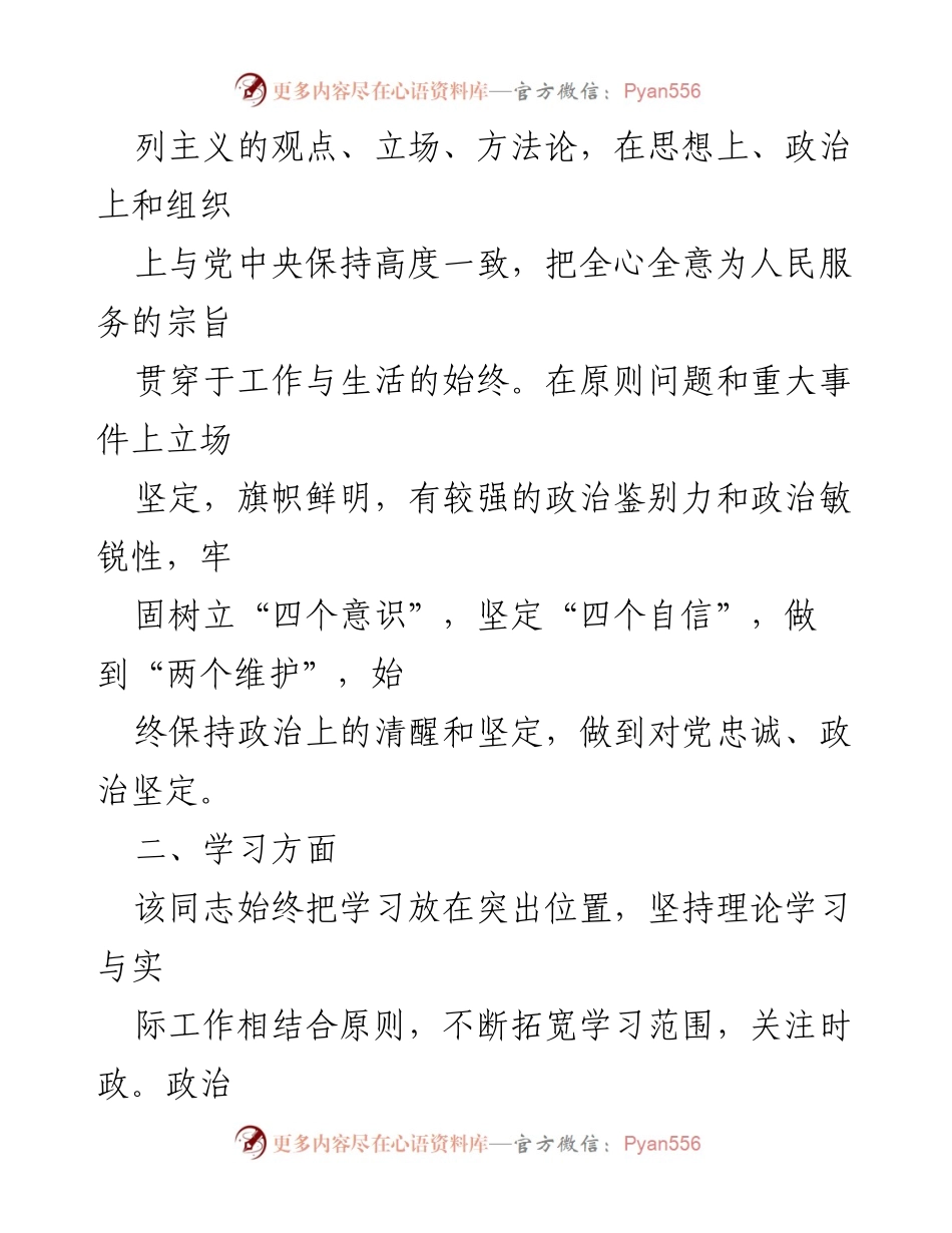 [考察材料] 党员考察 - XX 同志的综合素质与工作表现分析_1.docx_第2页