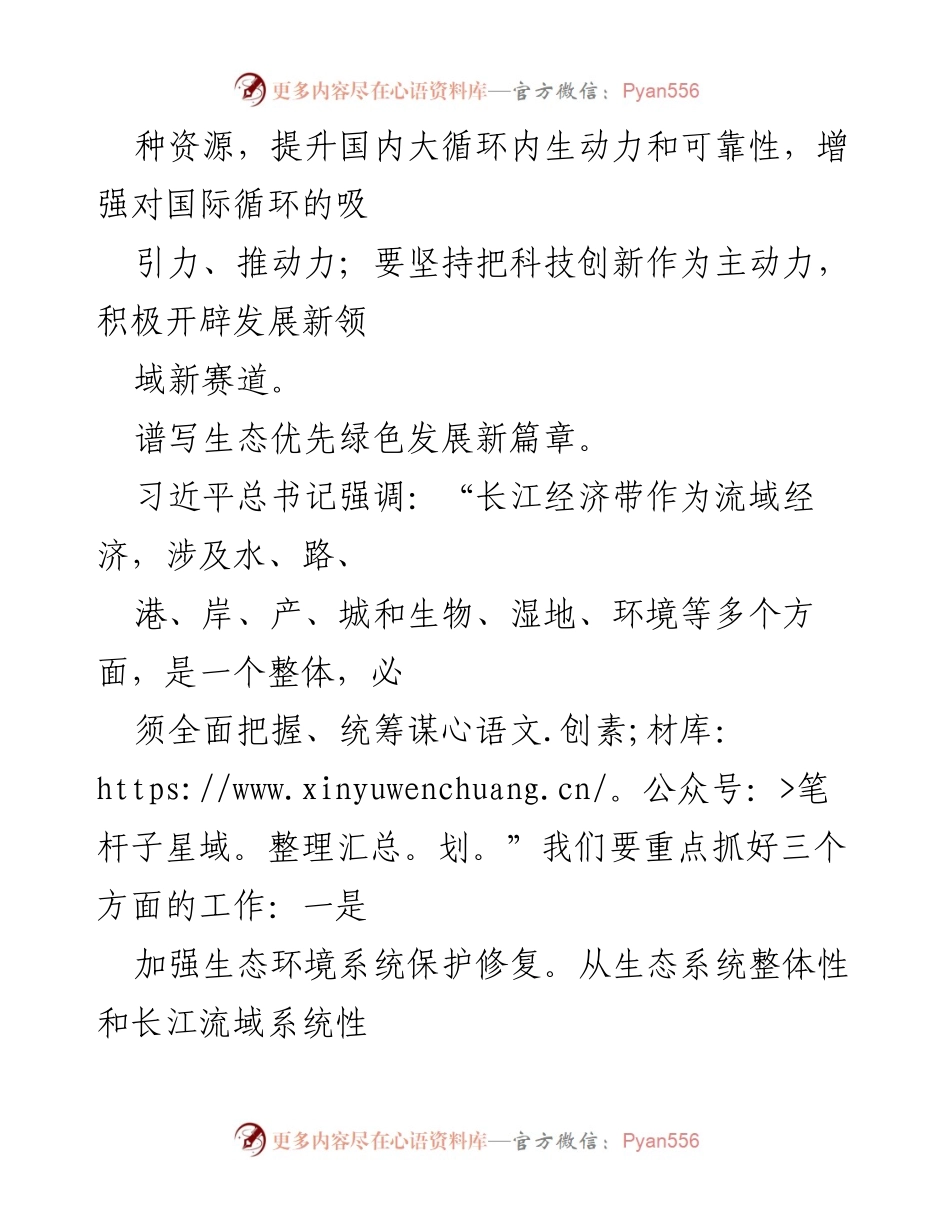 [研讨心得] 政策学习 - 推动长江经济带高质量发展的心得体会.docx_第2页