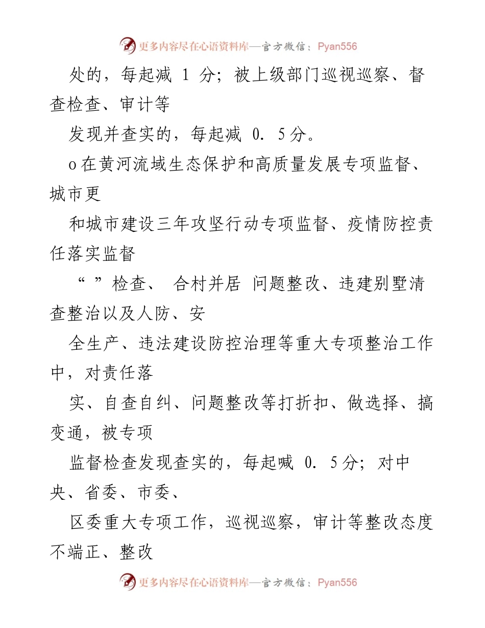 [考核细则] 党务工作 - 全面从严治党主体责任及监督责任考核细则.docx_第2页