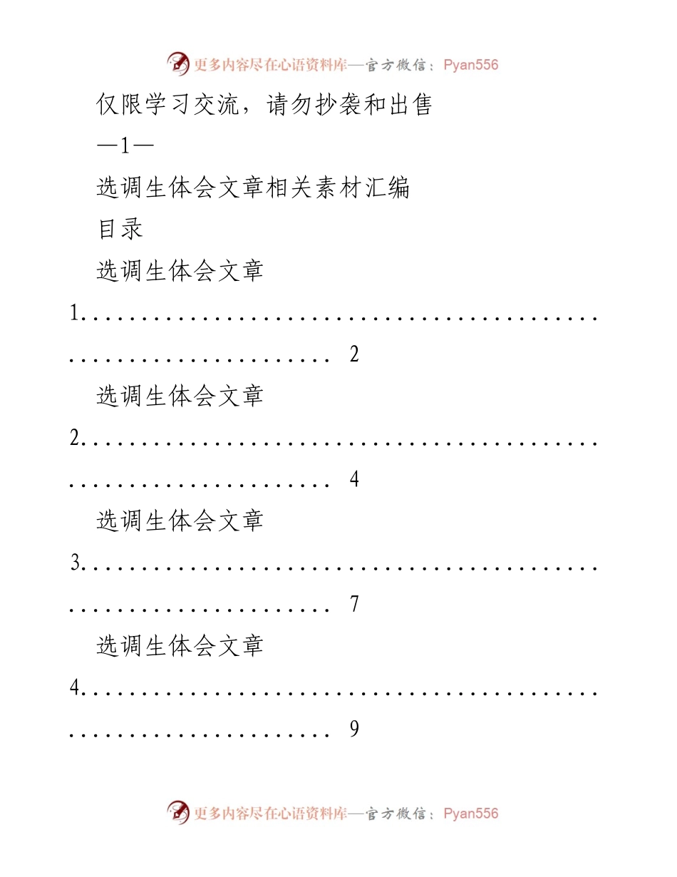 [素材汇编] 学习交流 - 选调生体会文章汇编.docx_第1页