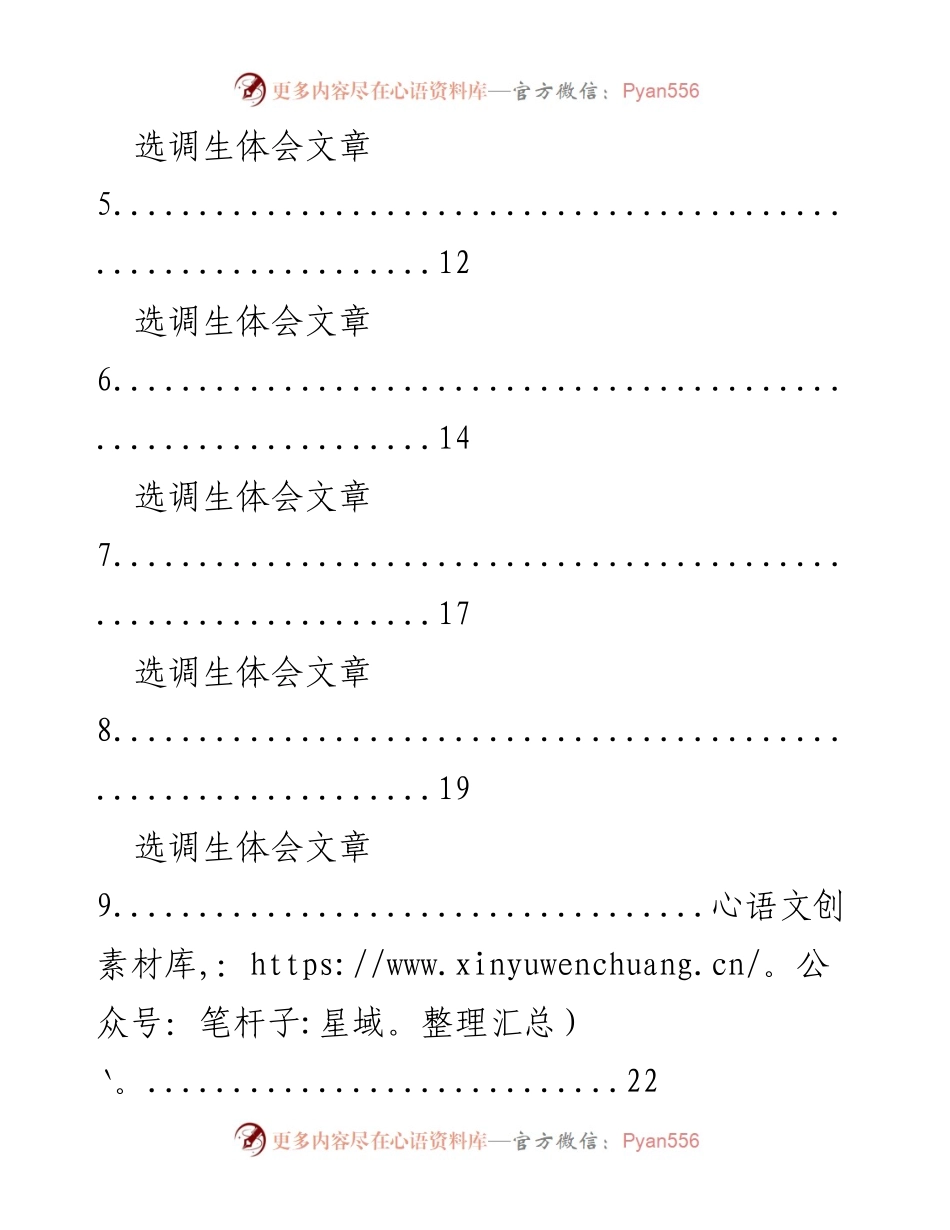 [素材汇编] 学习交流 - 选调生体会文章汇编.docx_第2页