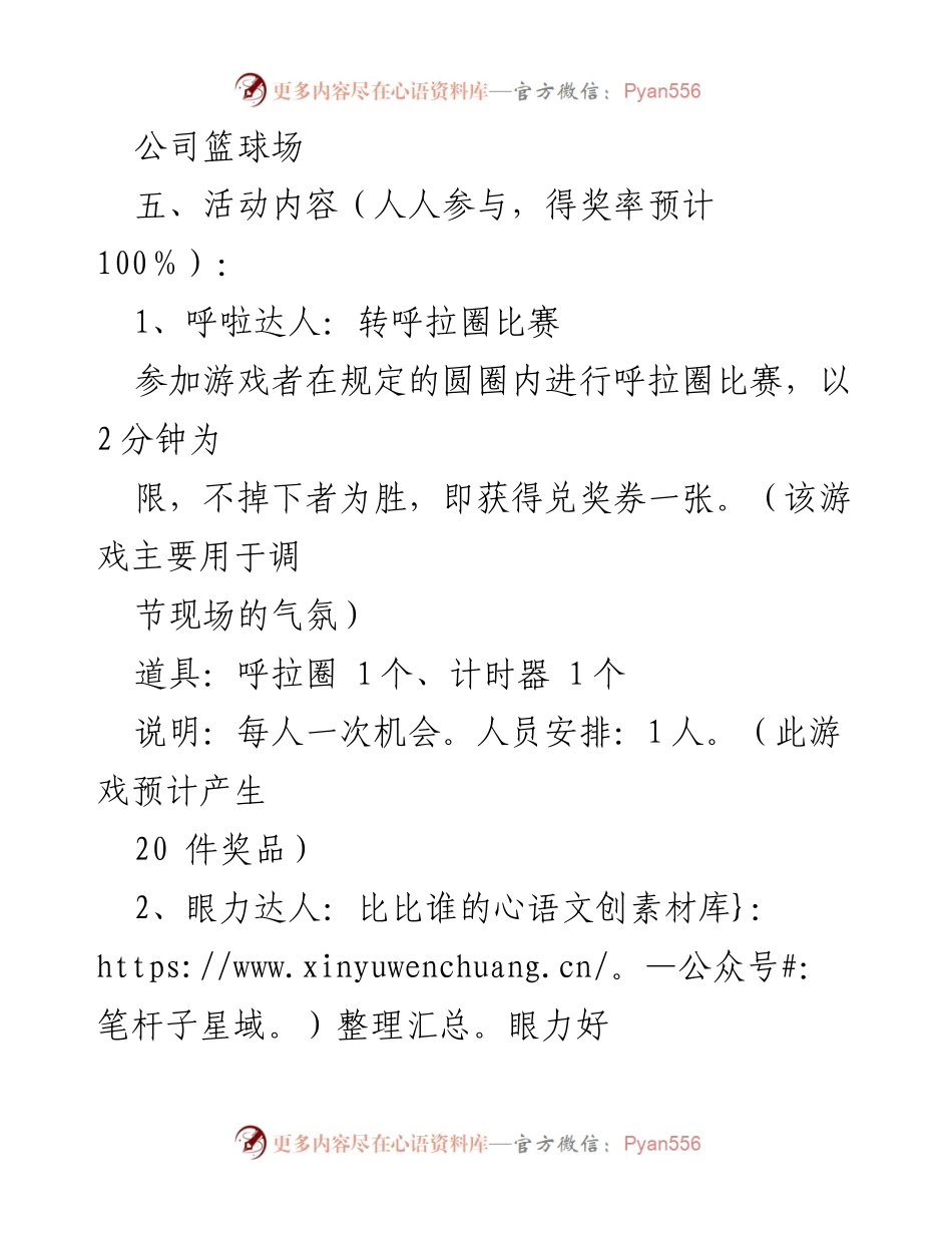 [活动方案] 五一劳动节 - 公司五一劳动节娱乐活动方案.docx_第2页