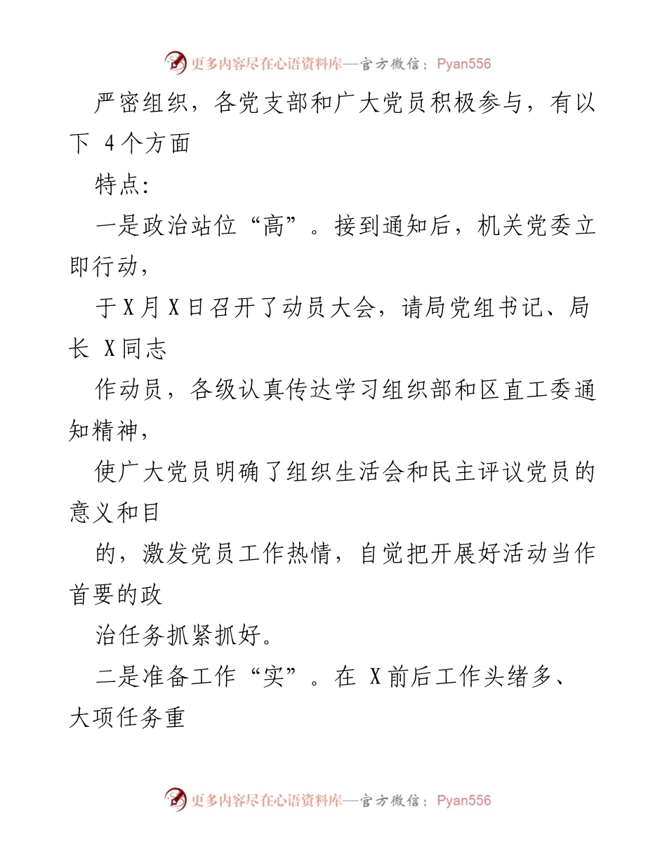 [情况报告] 党员民主评议活动 - 关于开展民主评议党员的情况报告.docx_第2页