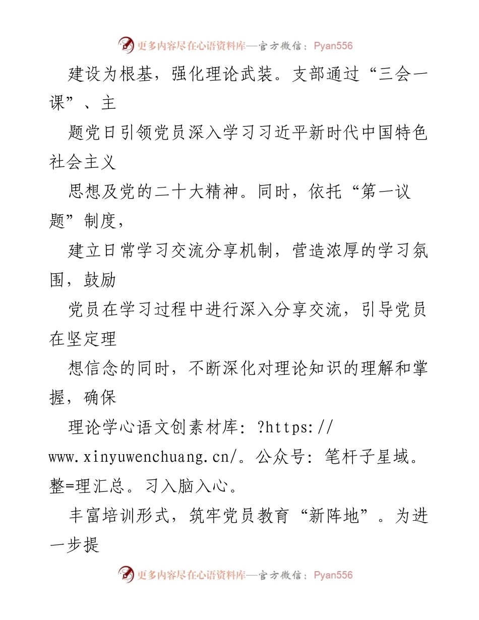 [经验交流] 党建活动 - 党建赋能推动企业高质量发展.docx_第2页