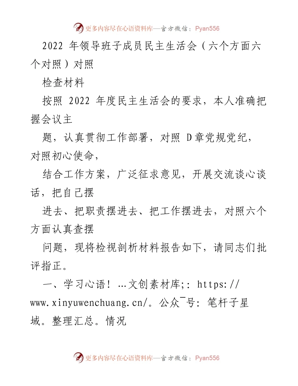 [检查材料] 2022年领导班子民主生活会 - 个人问题查摆与整改报告.docx_第1页