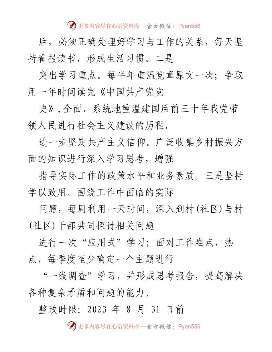 [整改报告] 党员干部自查 - 党员领导干部形式主义官僚主义自查整改报告.docx_第2页