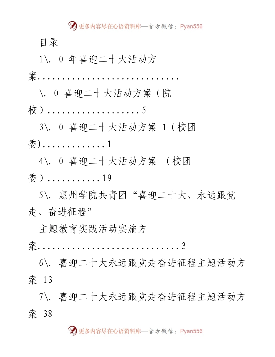 [活动方案] 喜迎二十大活动实施方案及主题征文整理.docx_第1页