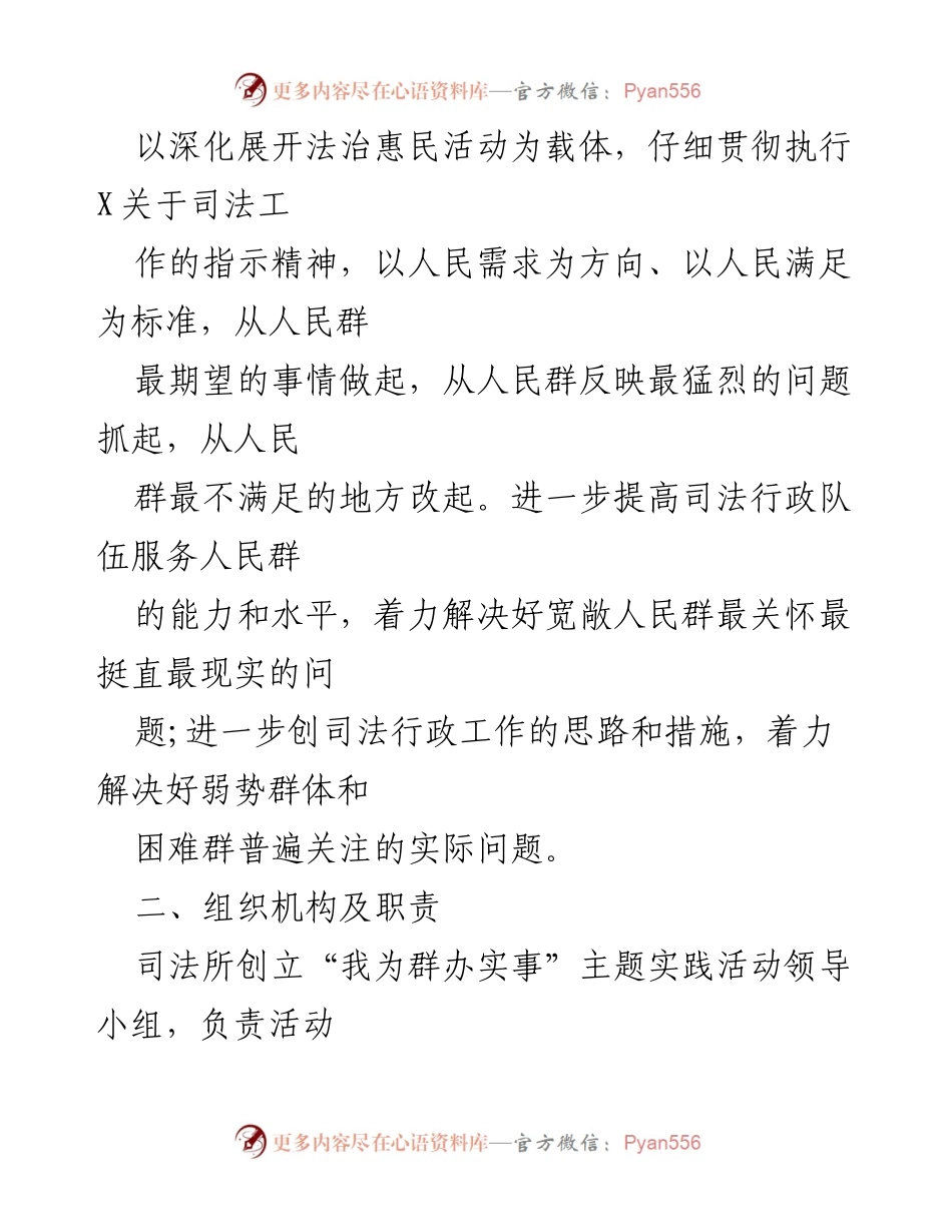 [活动方案] 司法所 - “我为群办实事”教育实践活动实施方案.docx_第2页