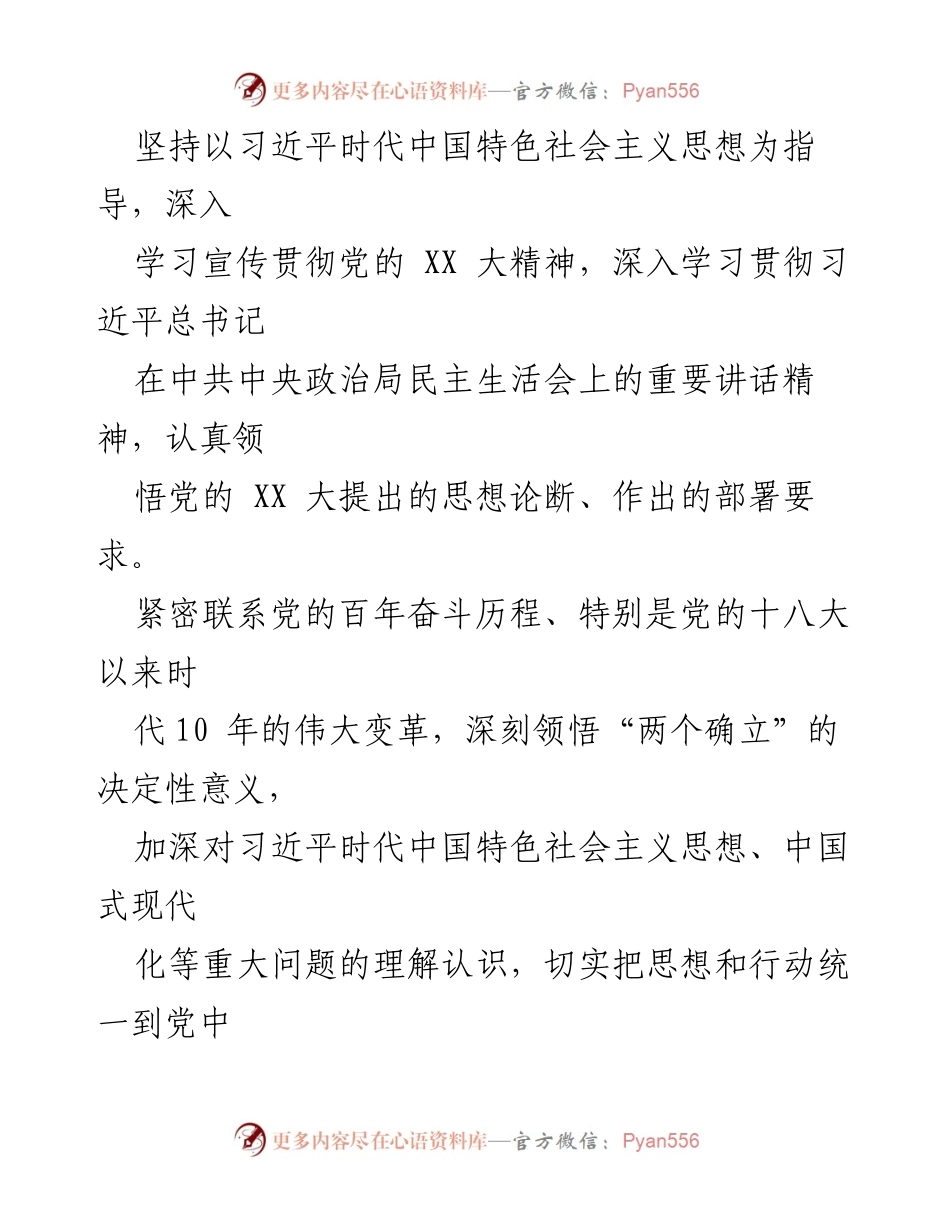 [整改方案] 年度民主生活会 - 深入整改，提升领导班子建设质量.docx_第2页