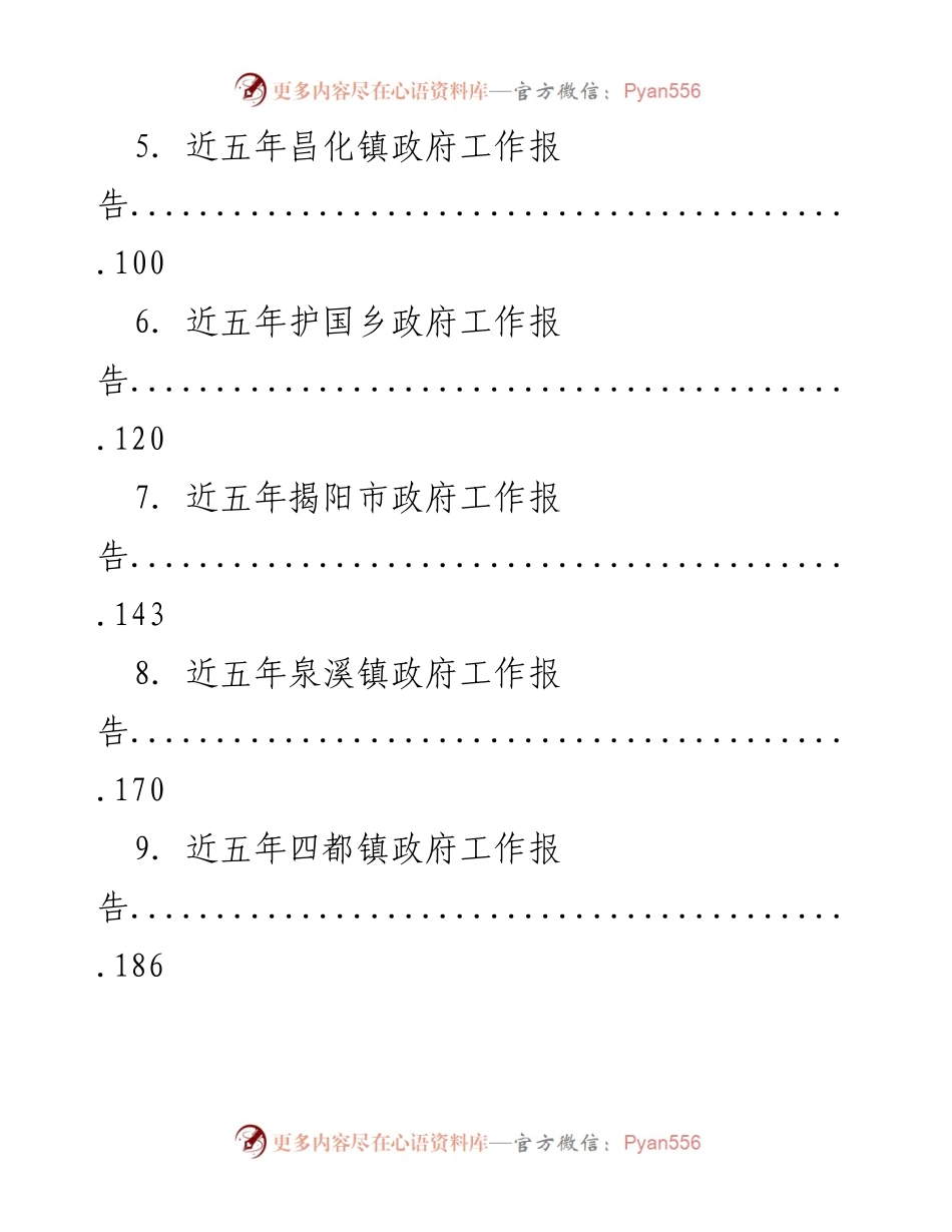 [汇编] 政府工作总结 - 近五年各级政府工作报告材料汇编.docx_第2页