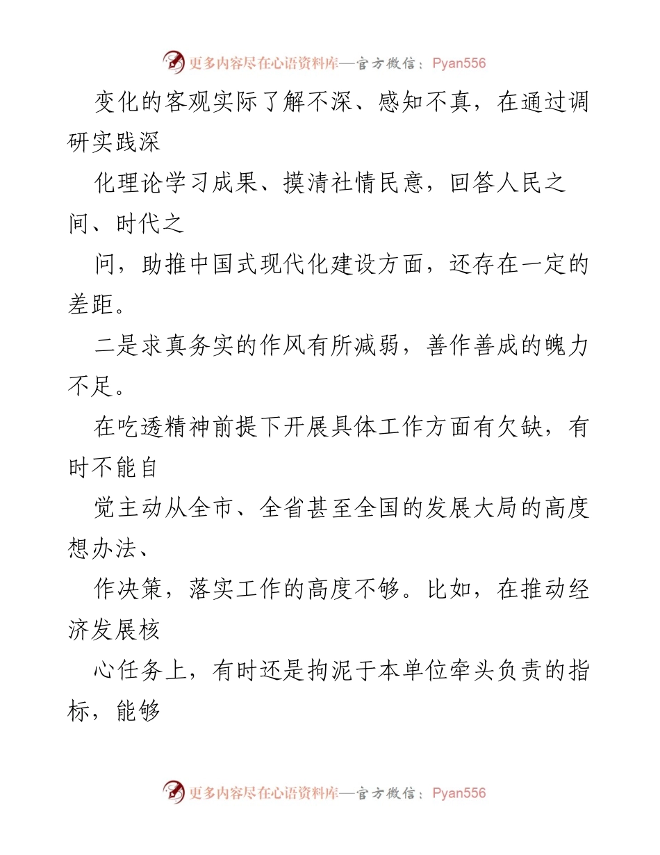 [整改材料] 2024年工作总结 - 求真务实与狠抓落实问题的整改分析.docx_第2页