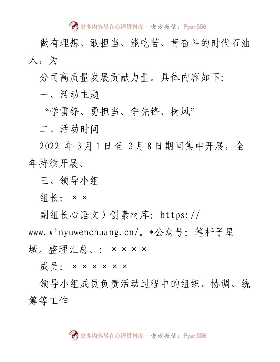 [活动方案] 主题党日 - 弘扬雷锋精神，争做时代先锋_2.docx_第2页