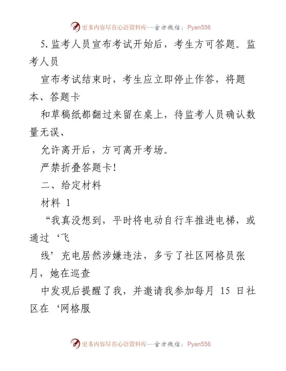 [考试说明] 2023年务员多省联考 - 安徽C卷申论考试须知与材料解析.docx_第2页