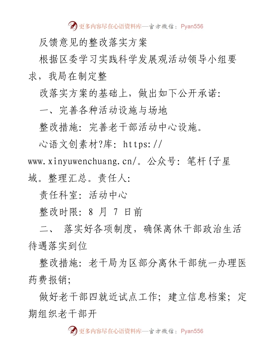 [整改方案] 作风建设 - 加强保卫处工作作风建设整改方案.docx_第1页