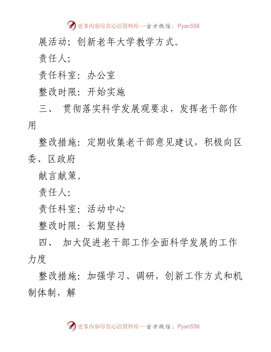 [整改方案] 作风建设 - 加强保卫处工作作风建设整改方案.docx_第2页