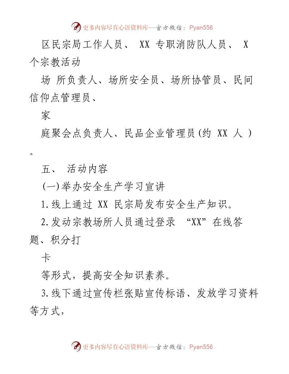 [活动方案] 安全生产演练培训 - XX区民宗局2023年安全生产演练培训方案.docx_第2页