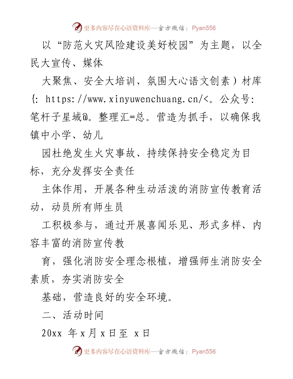 [活动方案] 教育系统 - xx 镇中心学校“119”消防宣传月活动方案.docx_第2页